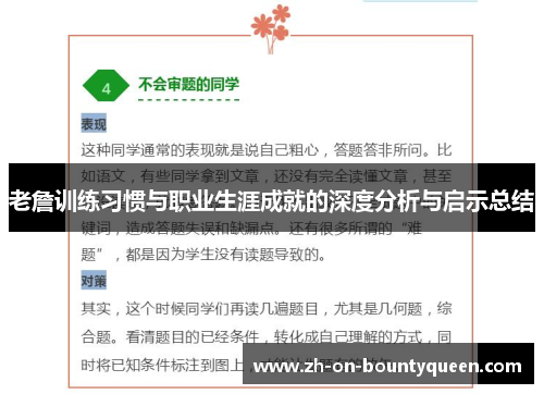 老詹训练习惯与职业生涯成就的深度分析与启示总结 老詹训练习惯与职业生涯成就的深度分析与启示总结