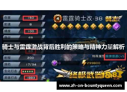 骑士与雷霆激战背后胜利的策略与精神力量解析