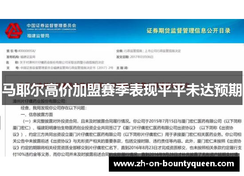 马耶尔高价加盟赛季表现平平未达预期 马耶尔高价加盟赛季表现平平未达预期