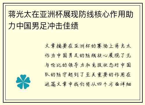 蒋光太在亚洲杯展现防线核心作用助力中国男足冲击佳绩 蒋光太在亚洲杯展现防线核心作用助力中国男足冲击佳绩