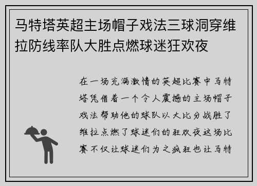 马特塔英超主场帽子戏法三球洞穿维拉防线率队大胜点燃球迷狂欢夜 马特塔英超主场帽子戏法三球洞穿维拉防线率队大胜点燃球迷狂欢夜