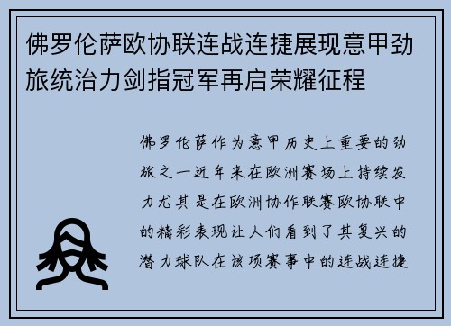 佛罗伦萨欧协联连战连捷展现意甲劲旅统治力剑指冠军再启荣耀征程 佛罗伦萨欧协联连战连捷展现意甲劲旅统治力剑指冠军再启荣耀征程