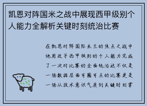 凯恩对阵国米之战中展现西甲级别个人能力全解析关键时刻统治比赛