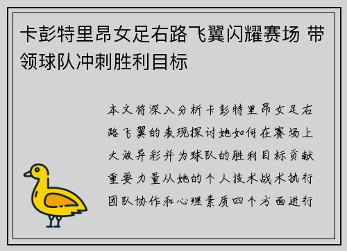 卡彭特里昂女足右路飞翼闪耀赛场 带领球队冲刺胜利目标 卡彭特里昂女足右路飞翼闪耀赛场 带领球队冲刺胜利目标