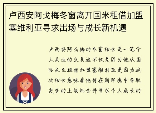卢西安阿戈梅冬窗离开国米租借加盟塞维利亚寻求出场与成长新机遇 卢西安阿戈梅冬窗离开国米租借加盟塞维利亚寻求出场与成长新机遇