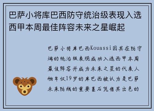 巴萨小将库巴西防守统治级表现入选西甲本周最佳阵容未来之星崛起 巴萨小将库巴西防守统治级表现入选西甲本周最佳阵容未来之星崛起