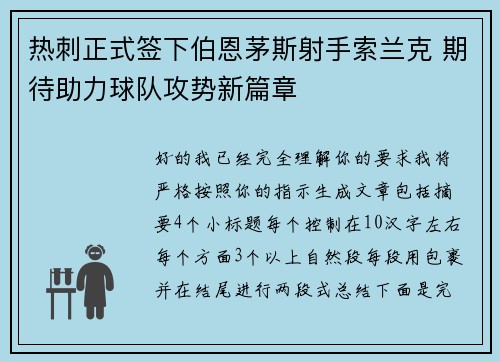 热刺正式签下伯恩茅斯射手索兰克 期待助力球队攻势新篇章 热刺正式签下伯恩茅斯射手索兰克 期待助力球队攻势新篇章