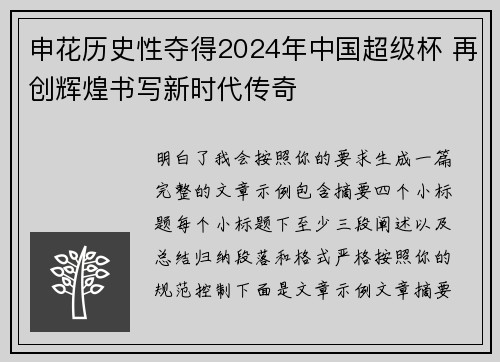 申花历史性夺得2024年中国超级杯 再创辉煌书写新时代传奇 申花历史性夺得2024年中国超级杯 再创辉煌书写新时代传奇