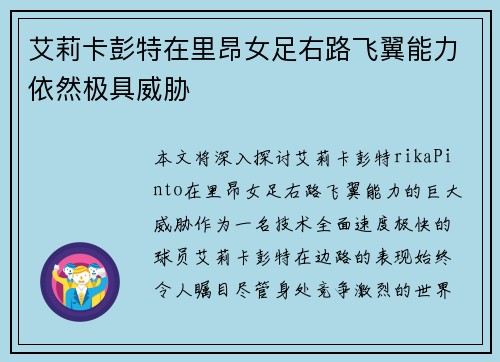 艾莉卡彭特在里昂女足右路飞翼能力依然极具威胁 艾莉卡彭特在里昂女足右路飞翼能力依然极具威胁